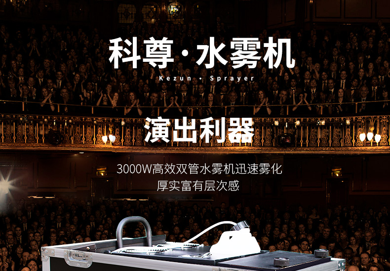 3000W水霧機
