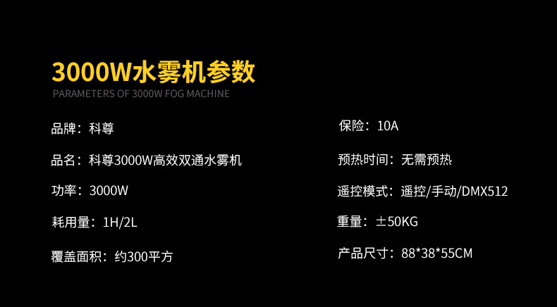 3000W水霧機