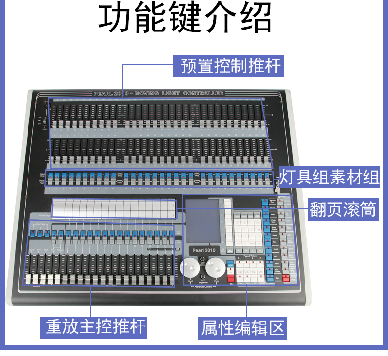 珍珠2010控臺