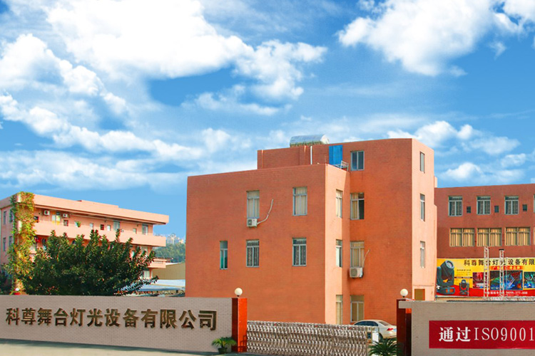 熱烈祝賀科尊舞臺燈光設備有限公司搬遷新廠區
