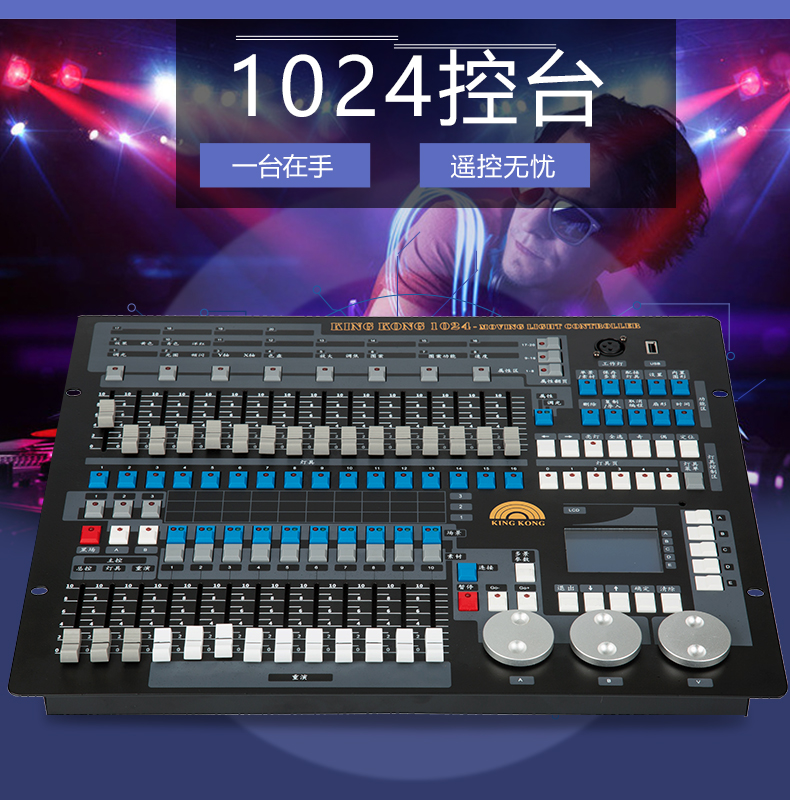 1024控臺