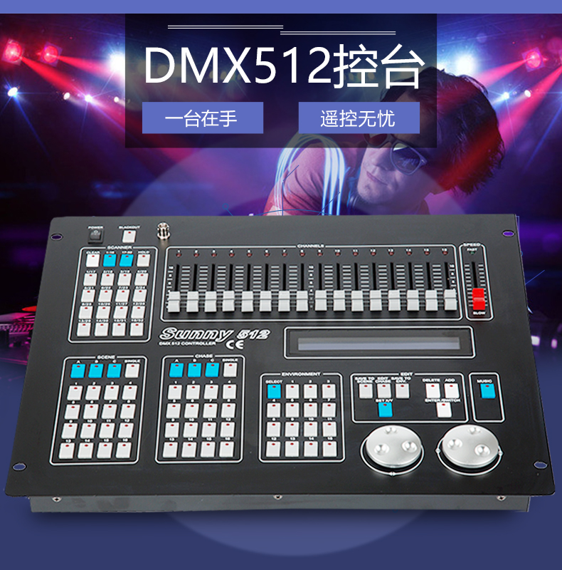 512控臺