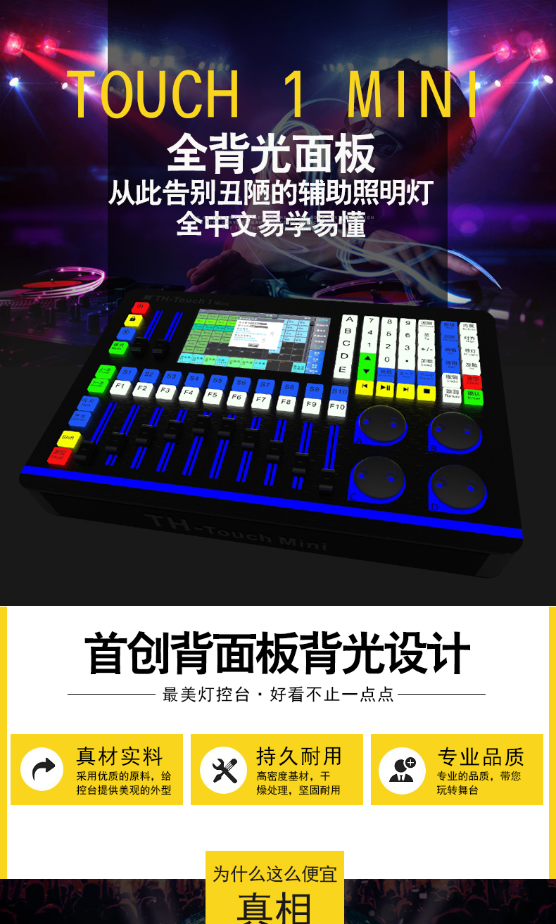 touch-mini控臺