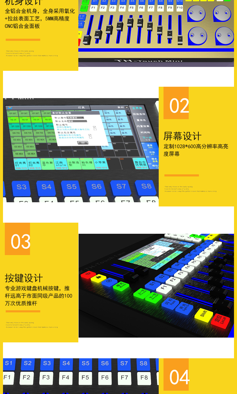 touch-mini控臺