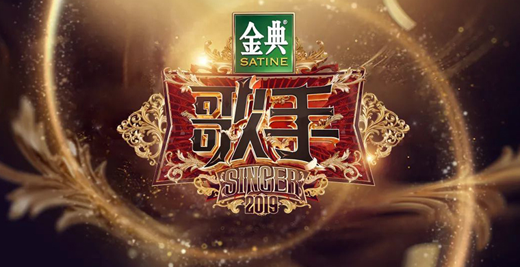 經典舞美設計——《歌手2019》 歌美，舞臺更美