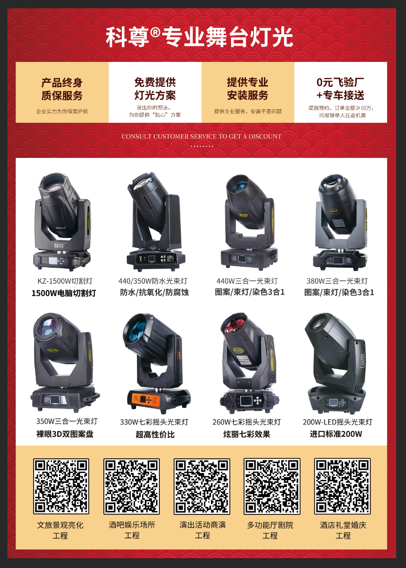 2月24日-27日,科尊舞臺燈光廠家與您相約廣州國際專業燈光、音響展覽會 2月24日-27日,科尊舞臺燈光廠家與您相約廣州國際專業燈光、音響展覽會
