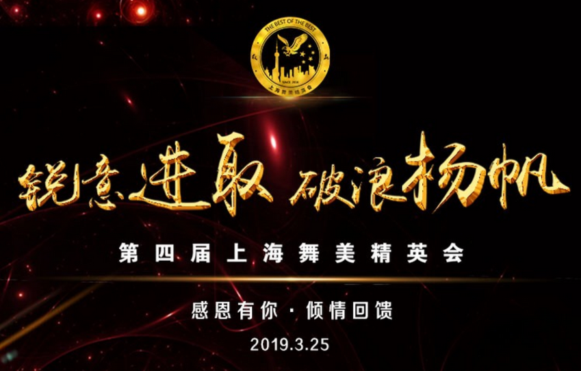 舞臺燈光廠家受邀出席上海第四屆舞美精英會
