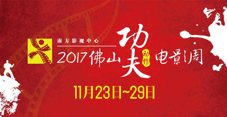 科尊舞臺燈光助力佛山功夫電影周，共促中國影視產業發展