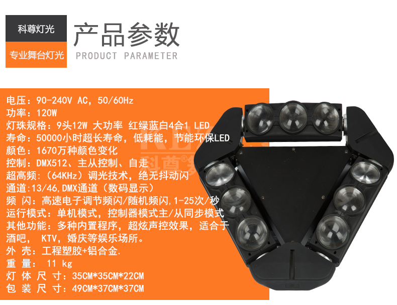 科尊舞臺燈光廠家搖頭燈賞析 科尊舞臺燈光廠家搖頭燈賞析