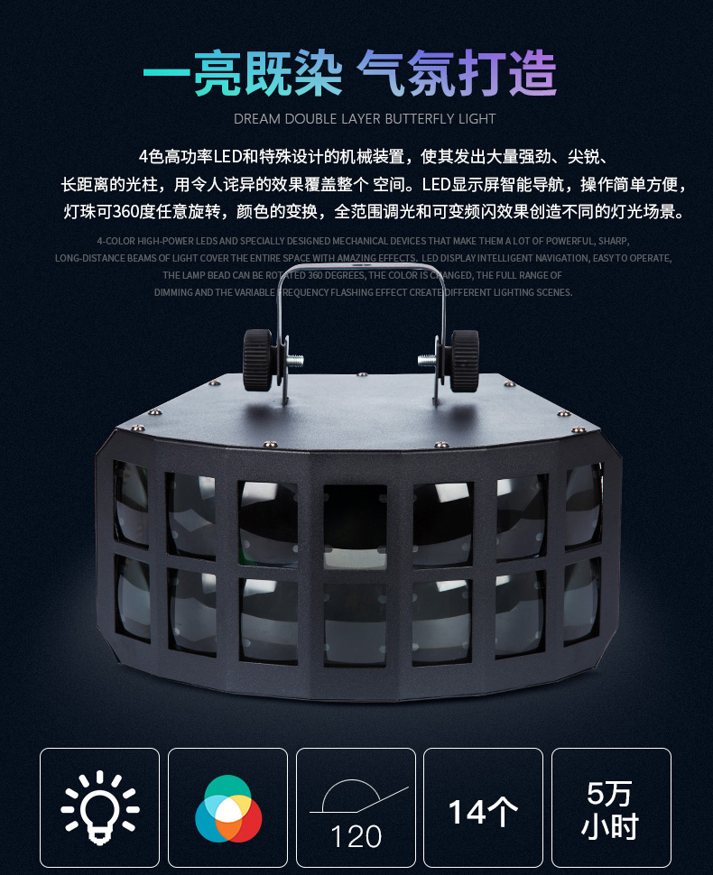 如夢如幻的舞臺輔助燈光，科尊舞臺效果燈