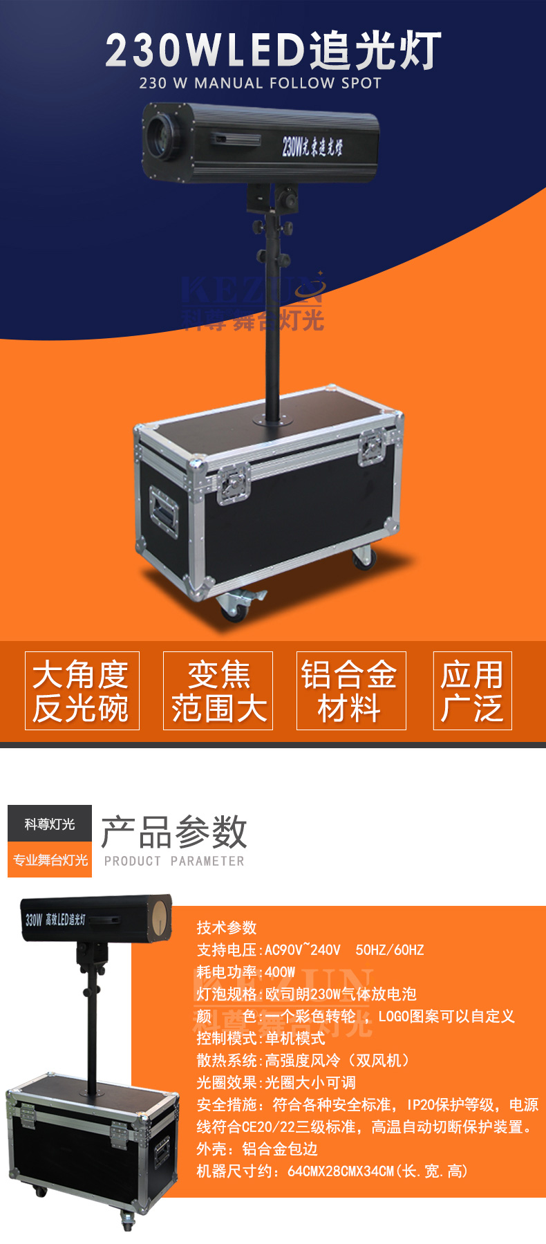 科尊專業舞臺燈具之應用廣泛的追光燈 科尊專業舞臺燈具之應用廣泛的追光燈