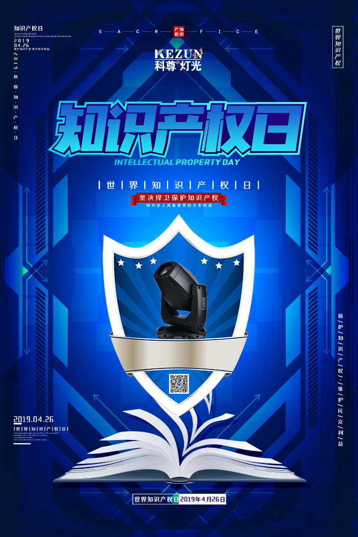 2019世界知識產權日|保護知識產權，我們從未松懈