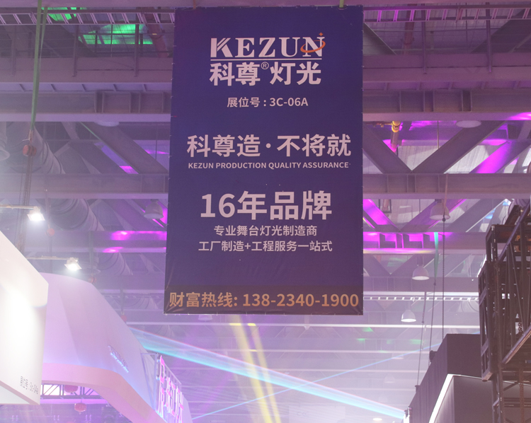 前路銜使命，奮進憑初心，科尊造，不將就！