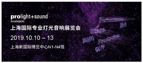 上海國際燈光音響展正式開始預約，專業舞臺燈光展品豐富