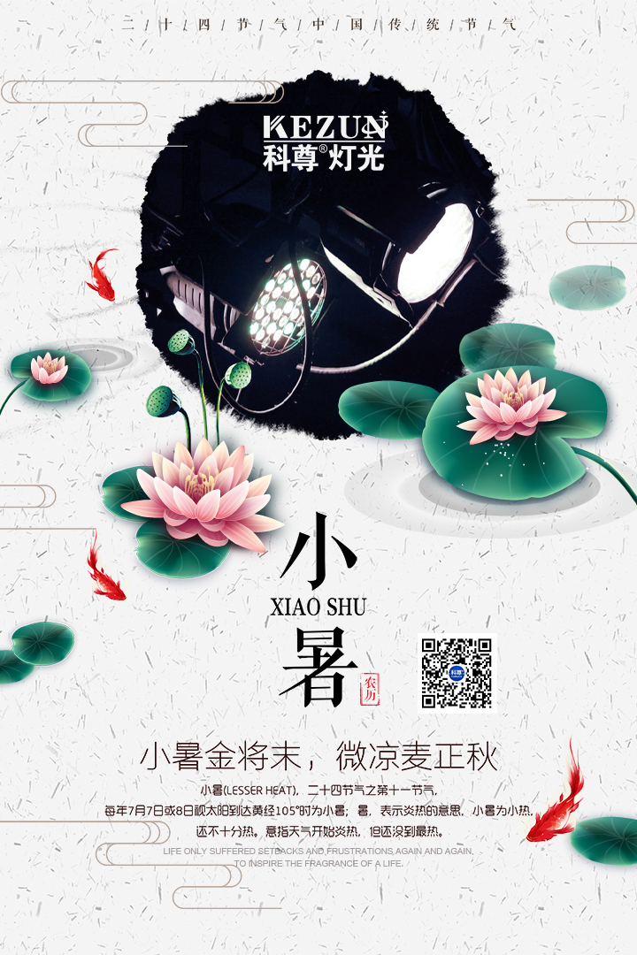小暑金將末，微涼麥正秋