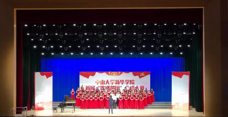中山大學新華學院舞臺燈光設備一覽