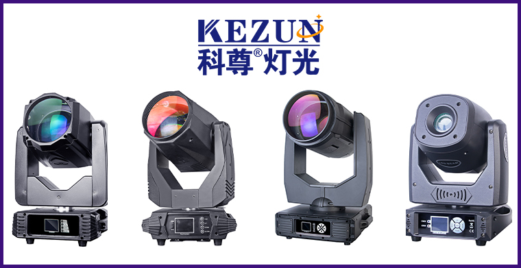 科尊品牌發布最新專業舞臺燈具，歡迎咨詢采購