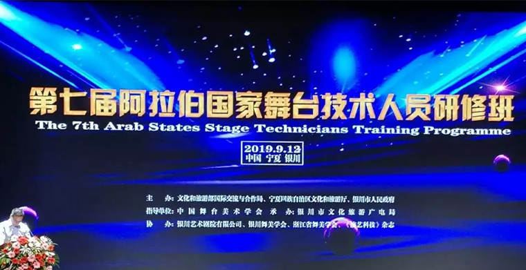 科尊舞臺燈光——深入第七屆阿拉伯國家舞臺技術人員研修班，促進中阿文化交流合作