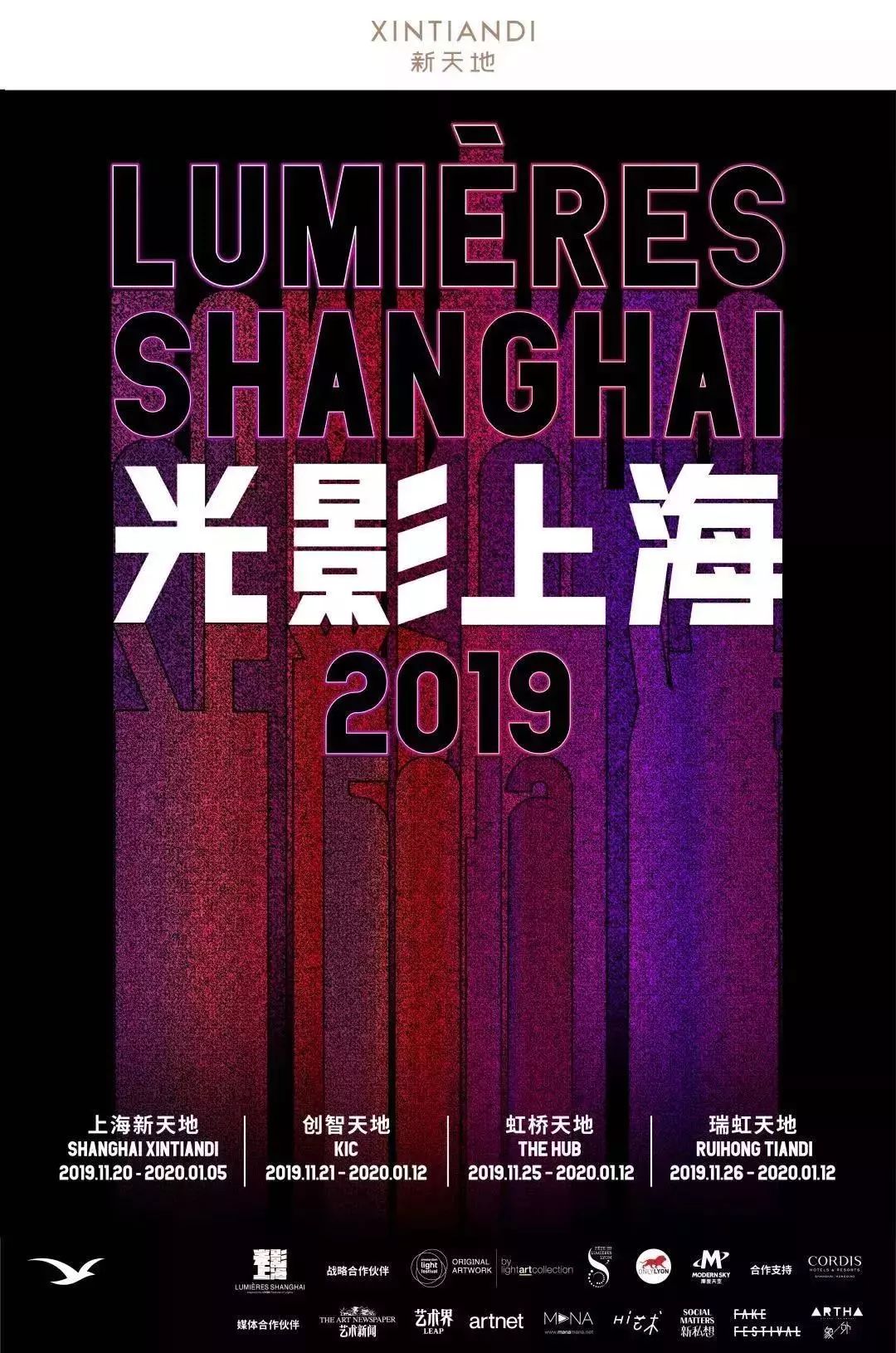 【光影上海】2019燈光藝術節，“逐光筑夢”點亮寒冬