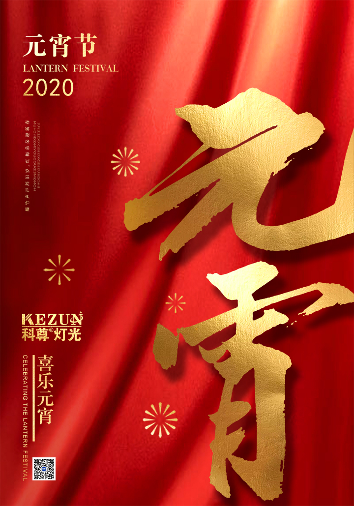 祝大家元宵快樂，闔家團圓