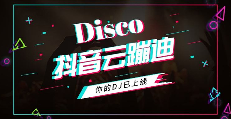 酒吧舞臺燈光，律動電音一樣不少，疫情之下的“云蹦迪”創佳績