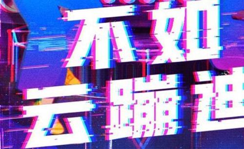 酒吧舞臺燈光，律動電音一樣不少，疫情之下的“云蹦迪”創佳績
