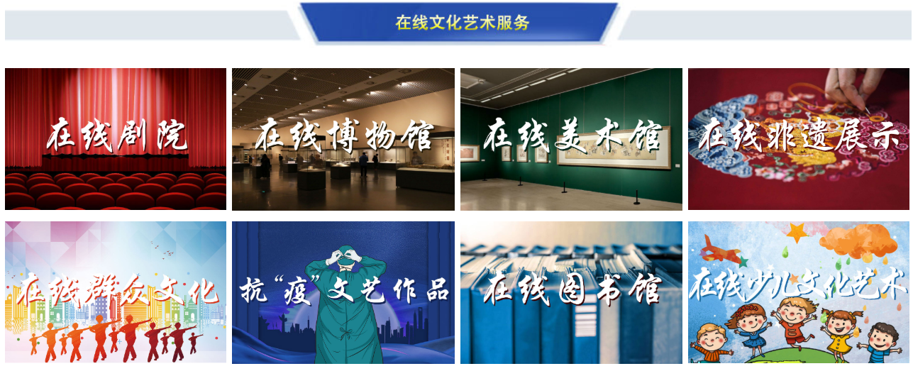 “線下關門、線上開花”，文化和旅游部推出在線公共文化和旅游服務