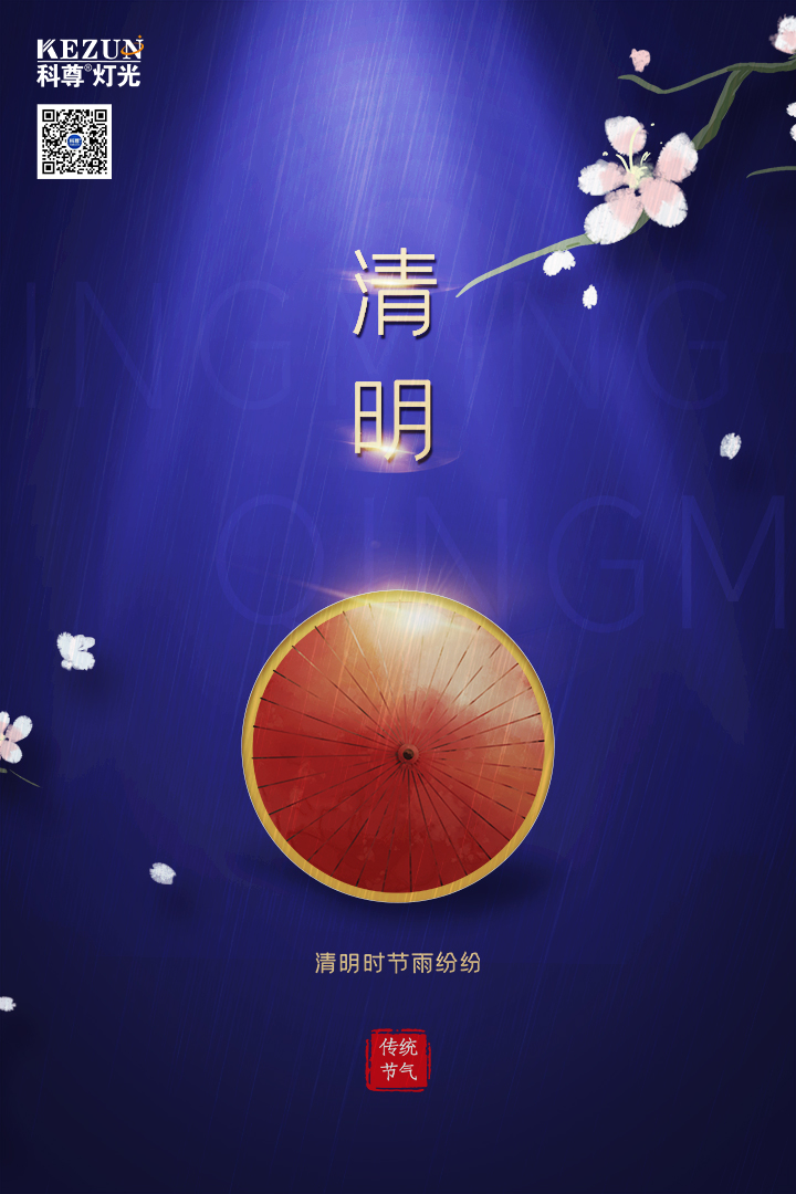 清明而至，愿您安康