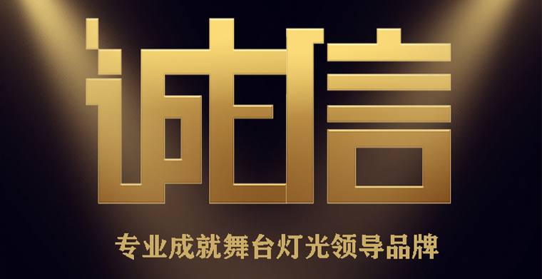 3.15精神，科尊專業成就舞臺燈光領導品牌