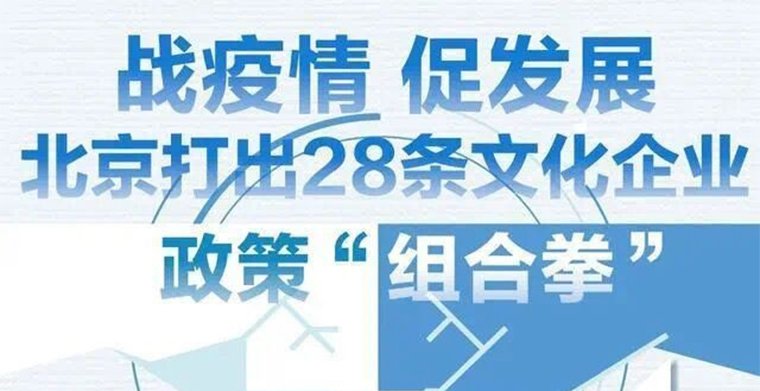 國內疫情好轉，期待文化產業的“疫后重生”